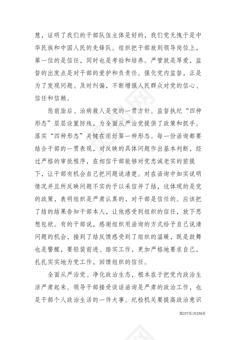 黑白简约党建党课讲稿反腐倡廉廉政建设word模板