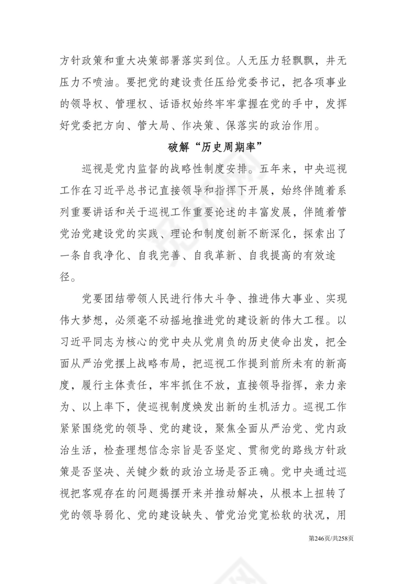 黑白简约党建党课讲稿反腐倡廉廉政建设word模板