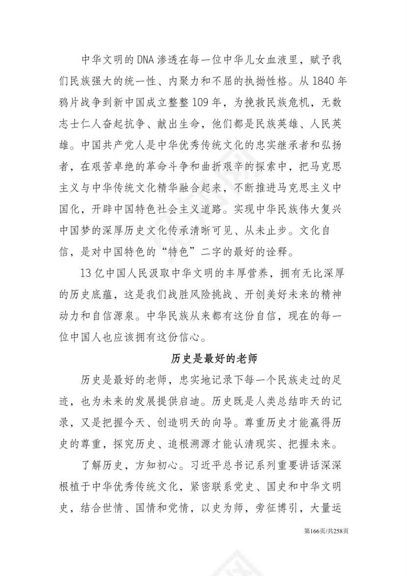 黑白简约党建党课讲稿反腐倡廉廉政建设word模板