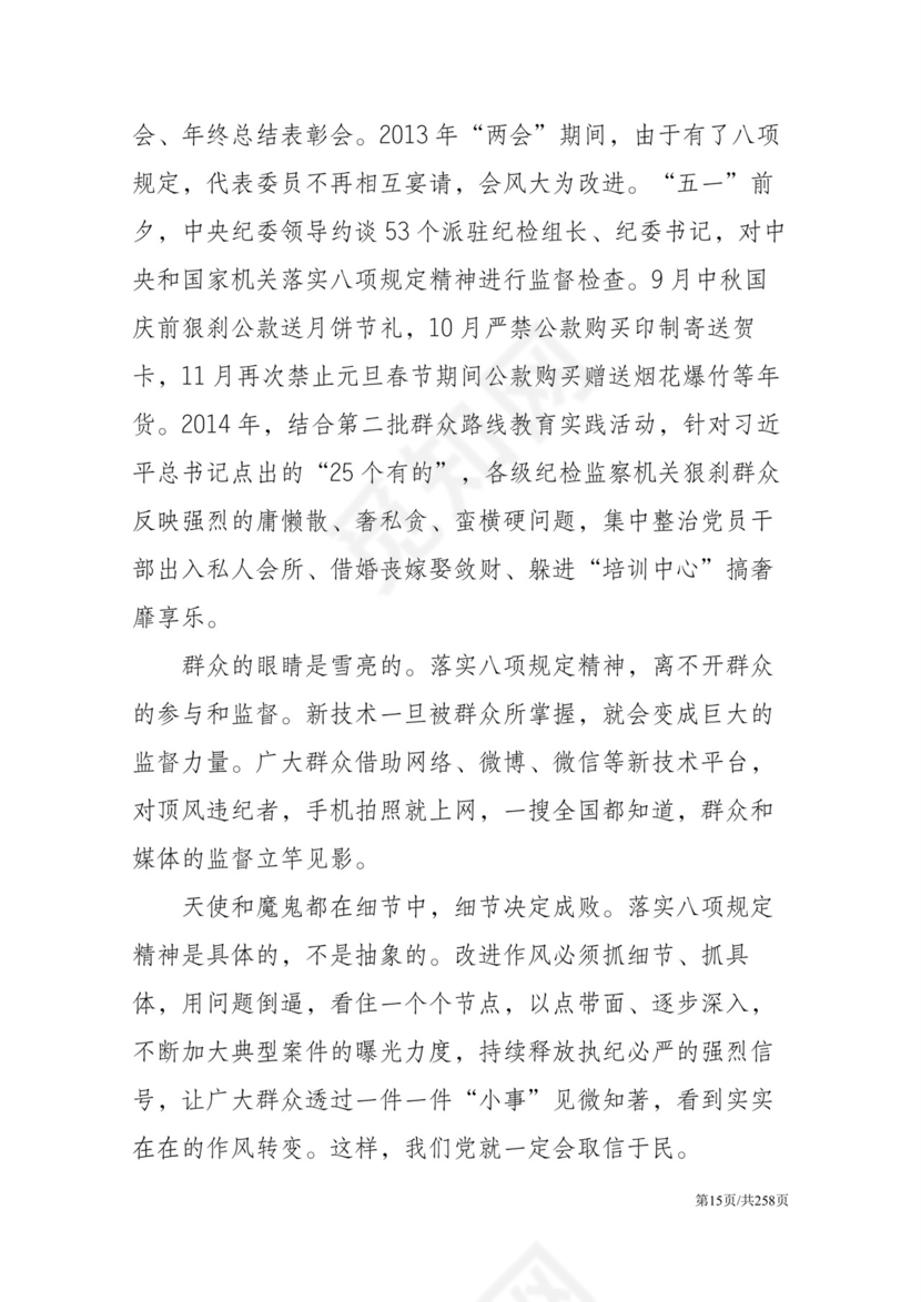 黑白简约党建党课讲稿反腐倡廉廉政建设word模板