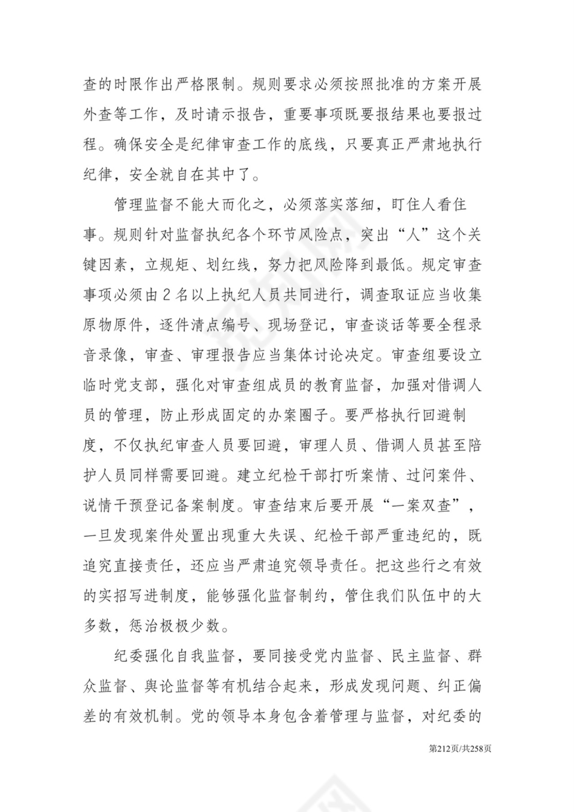 黑白简约党建党课讲稿反腐倡廉廉政建设word模板