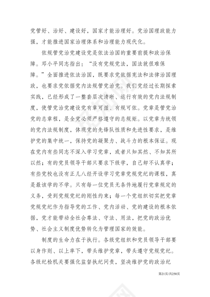 黑白简约党建党课讲稿反腐倡廉廉政建设word模板