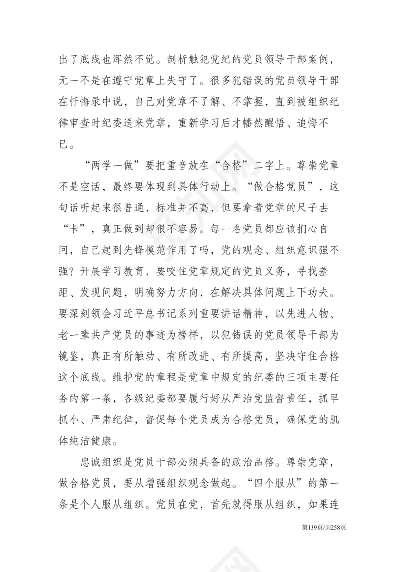 黑白简约党建党课讲稿反腐倡廉廉政建设word模板