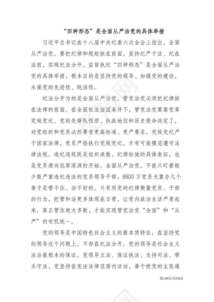 黑白简约党建党课讲稿反腐倡廉廉政建设word模板