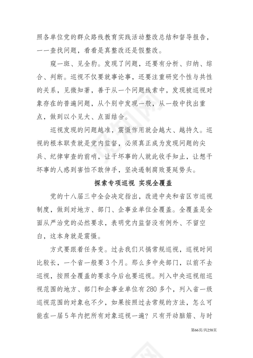 黑白简约党建党课讲稿反腐倡廉廉政建设word模板