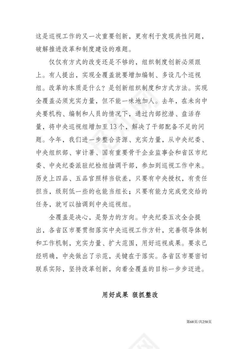 黑白简约党建党课讲稿反腐倡廉廉政建设word模板