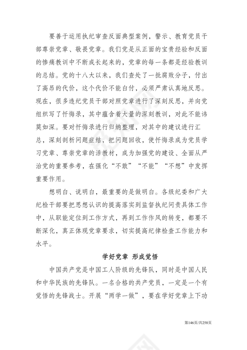 黑白简约党建党课讲稿反腐倡廉廉政建设word模板