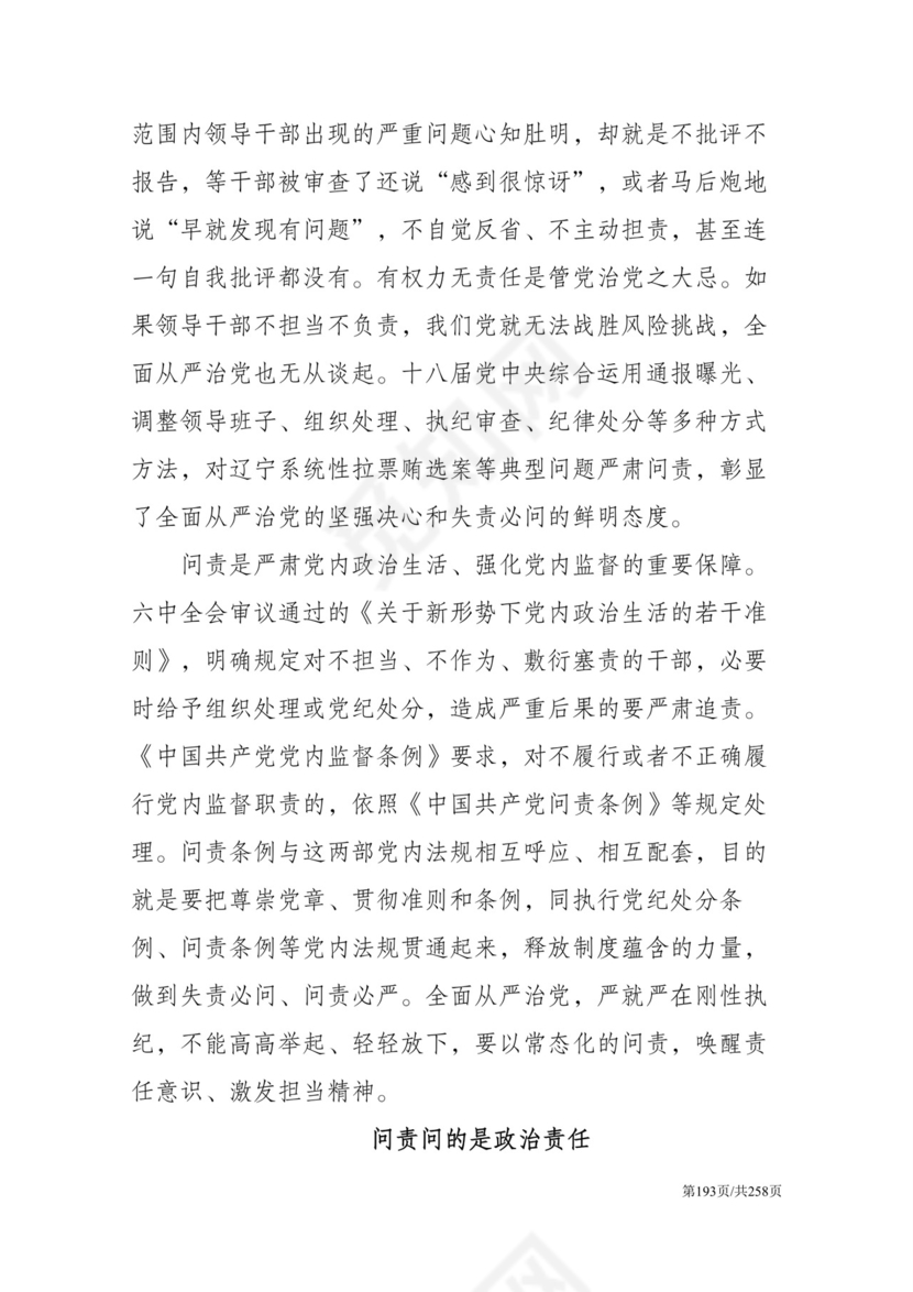 黑白简约党建党课讲稿反腐倡廉廉政建设word模板