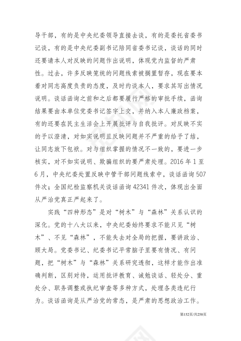 黑白简约党建党课讲稿反腐倡廉廉政建设word模板