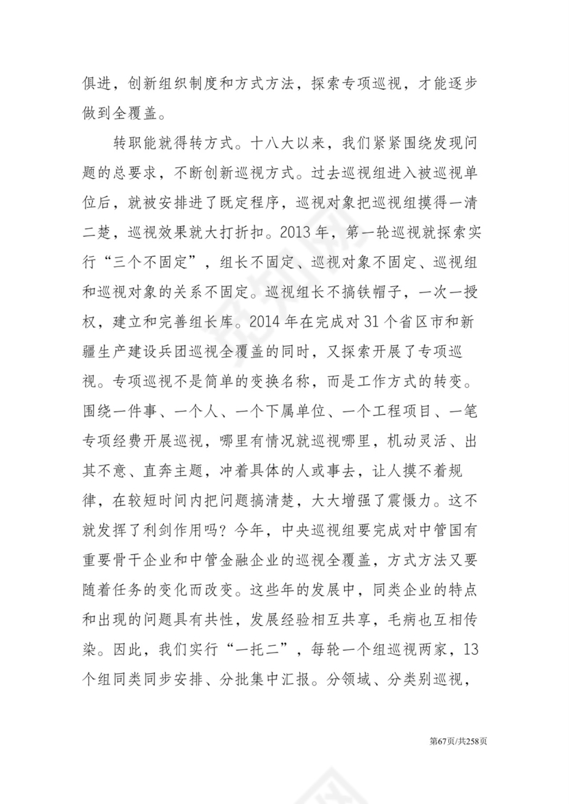 黑白简约党建党课讲稿反腐倡廉廉政建设word模板