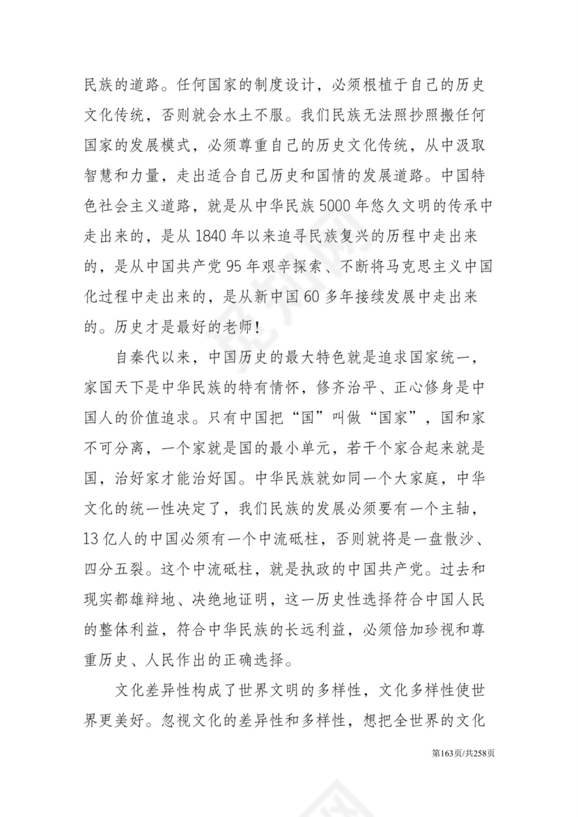 黑白简约党建党课讲稿反腐倡廉廉政建设word模板