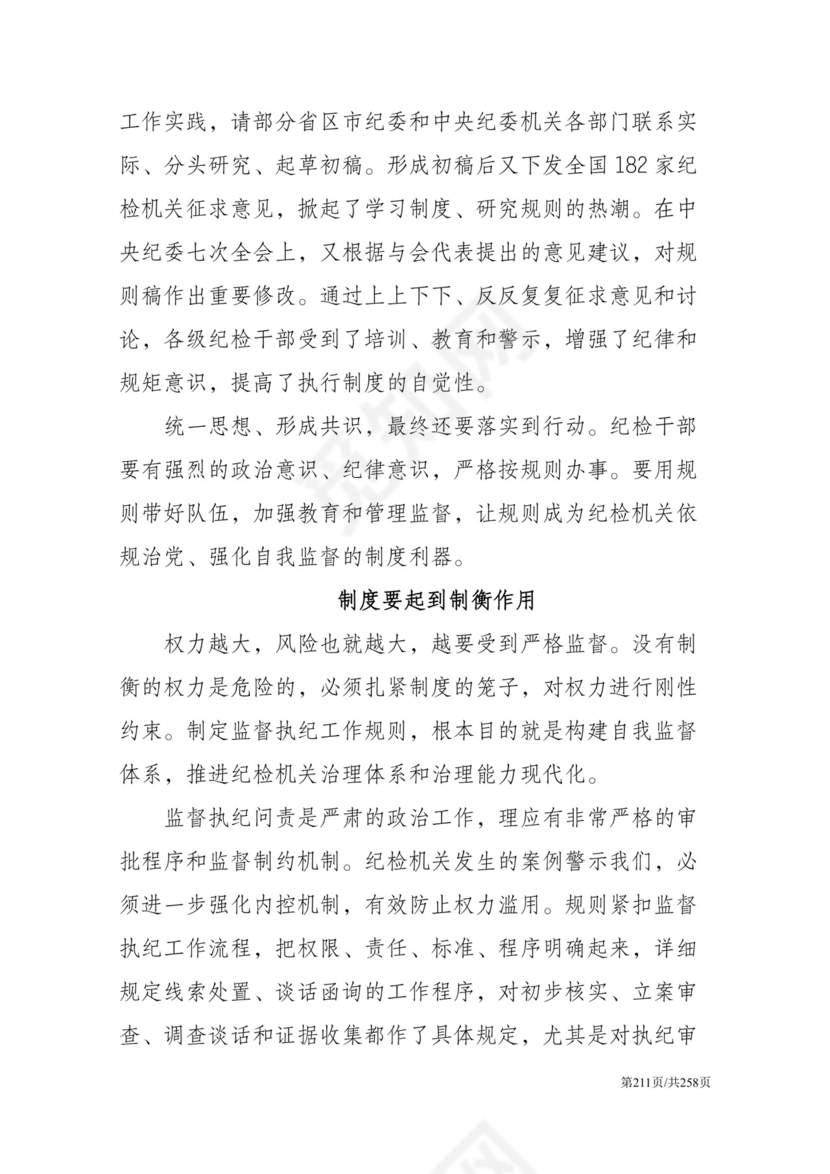 黑白简约党建党课讲稿反腐倡廉廉政建设word模板