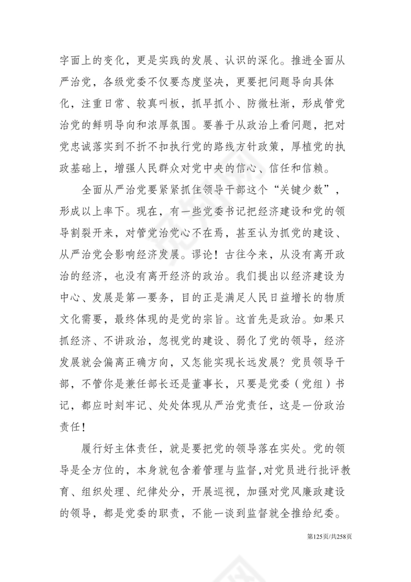 黑白简约党建党课讲稿反腐倡廉廉政建设word模板