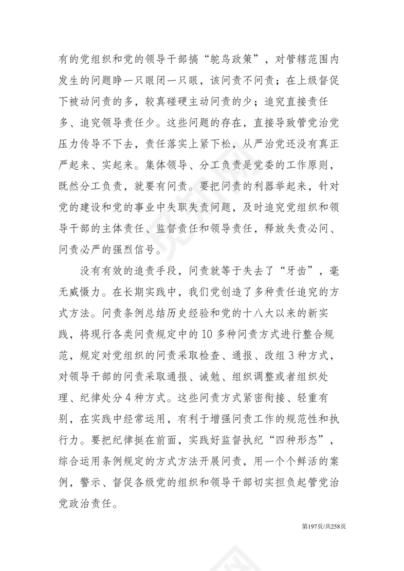 黑白简约党建党课讲稿反腐倡廉廉政建设word模板