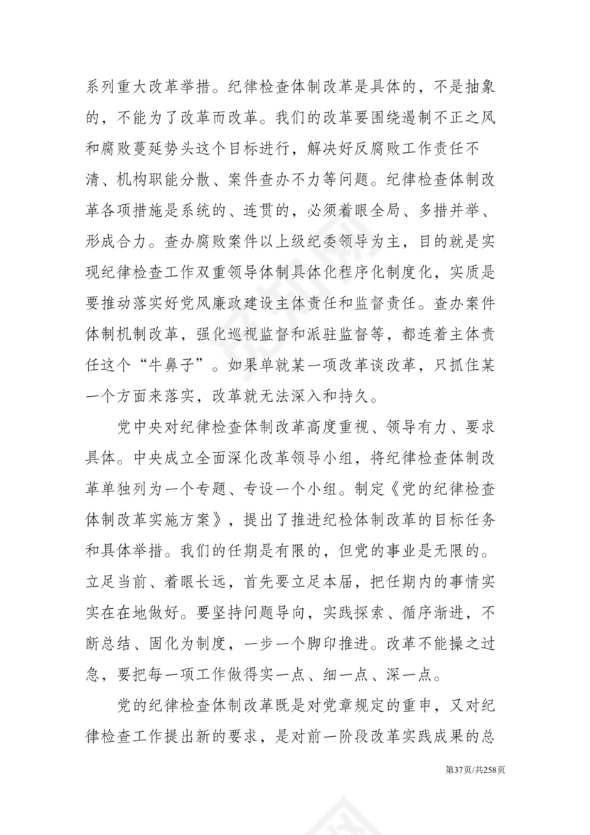 黑白简约党建党课讲稿反腐倡廉廉政建设word模板