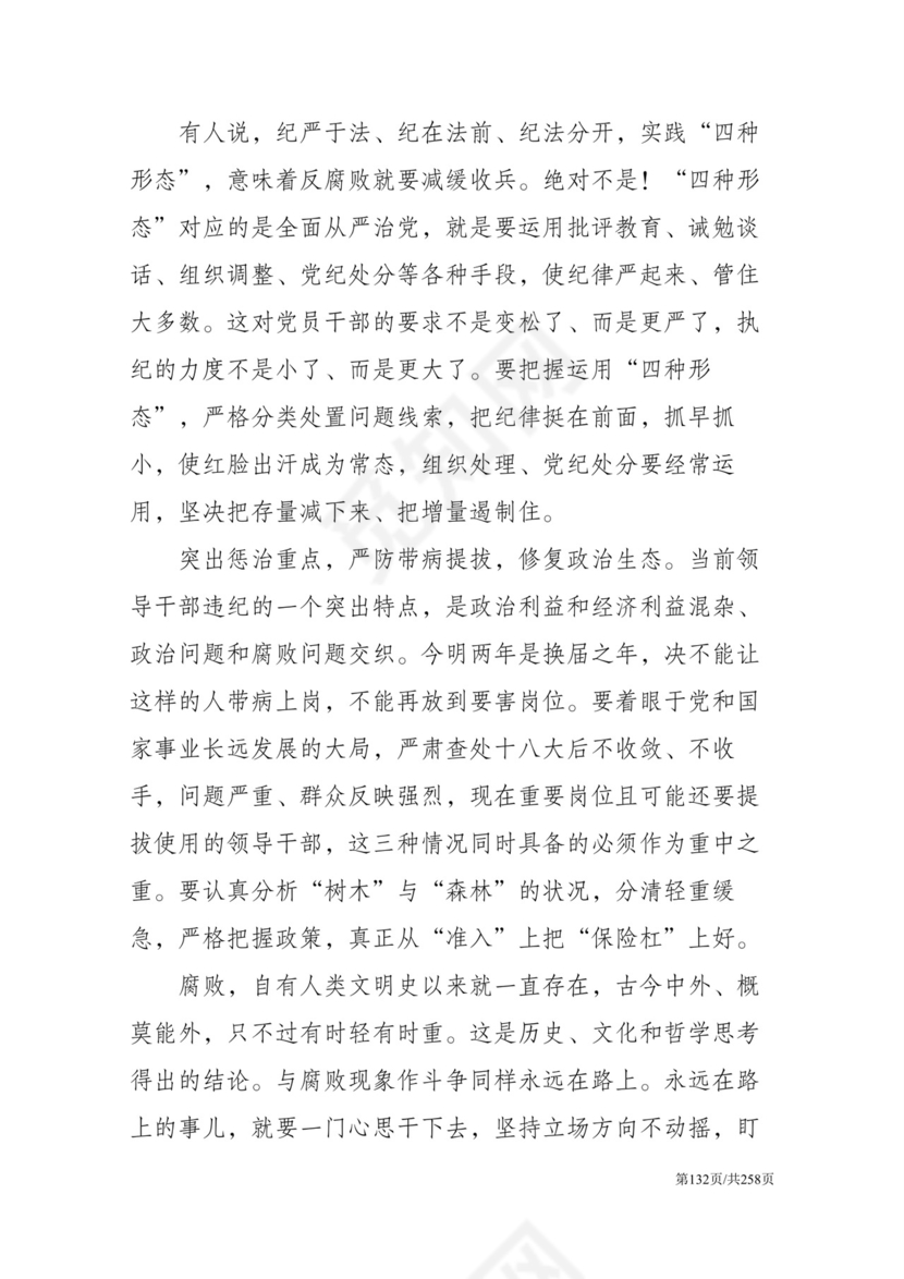 黑白简约党建党课讲稿反腐倡廉廉政建设word模板