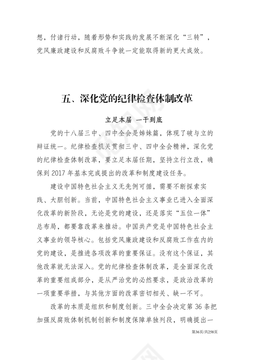 黑白简约党建党课讲稿反腐倡廉廉政建设word模板