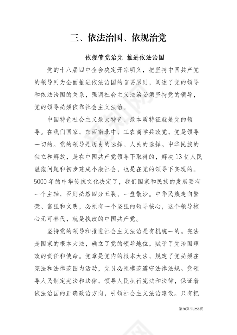 黑白简约党建党课讲稿反腐倡廉廉政建设word模板