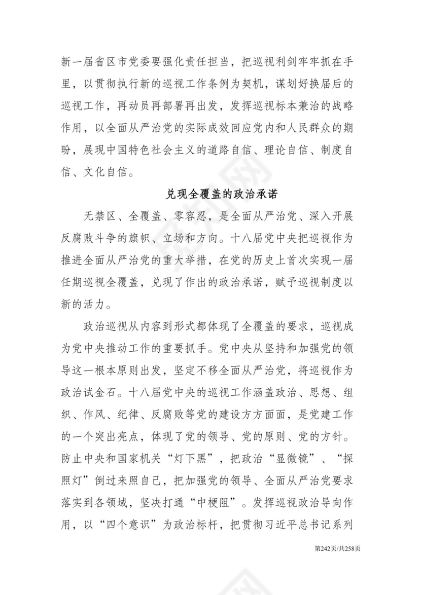 黑白简约党建党课讲稿反腐倡廉廉政建设word模板