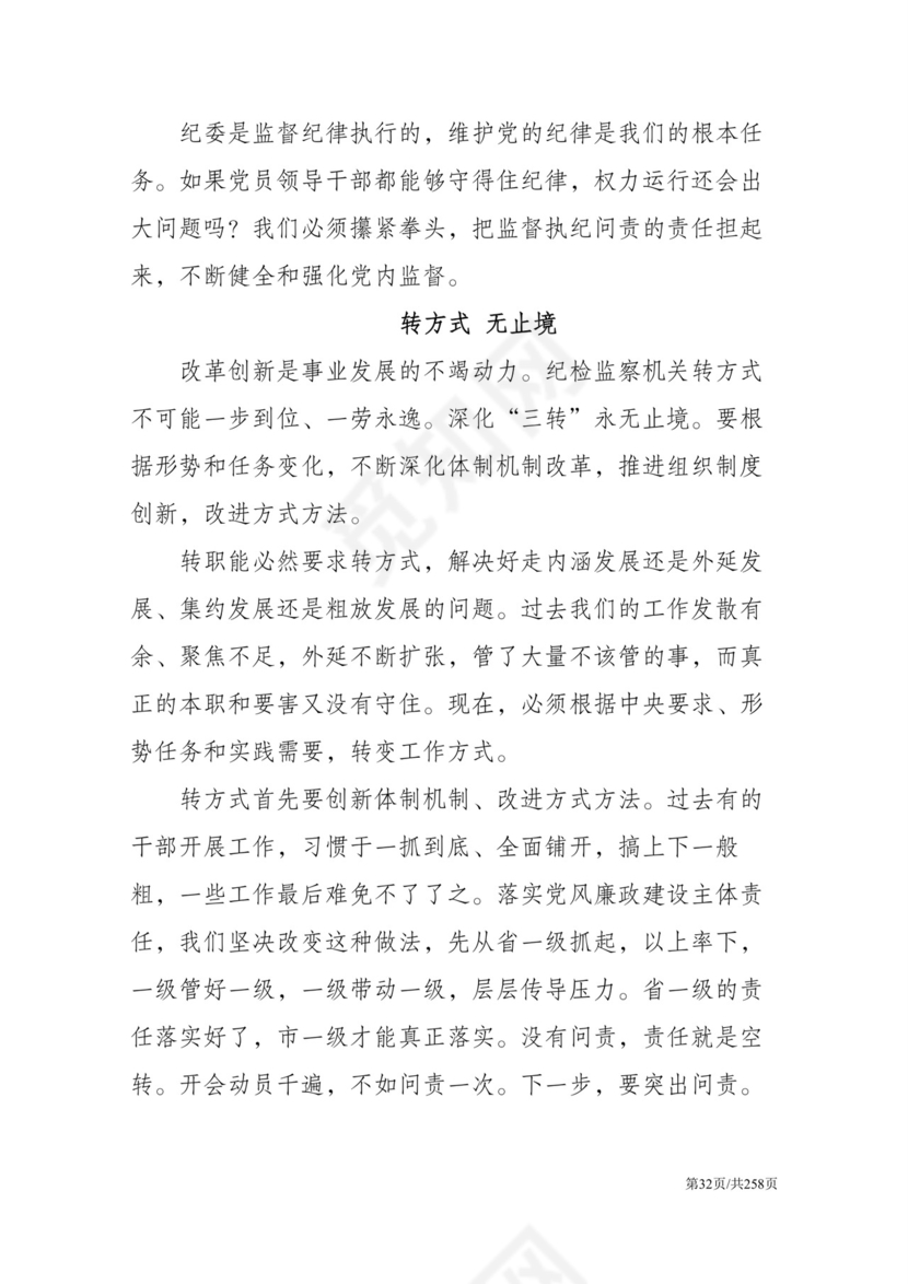 黑白简约党建党课讲稿反腐倡廉廉政建设word模板