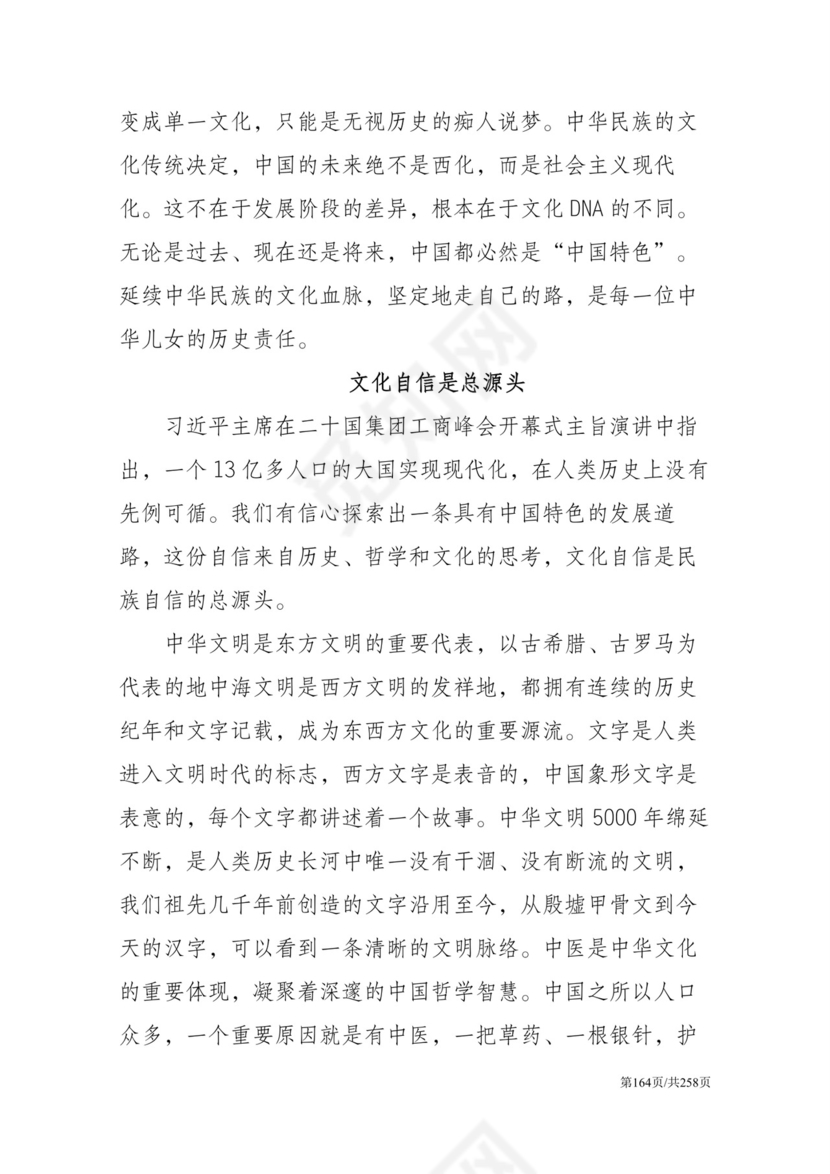 黑白简约党建党课讲稿反腐倡廉廉政建设word模板