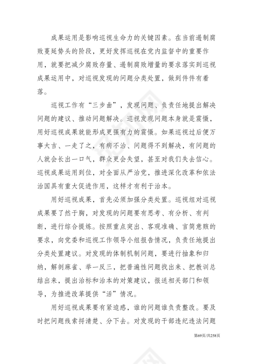 黑白简约党建党课讲稿反腐倡廉廉政建设word模板