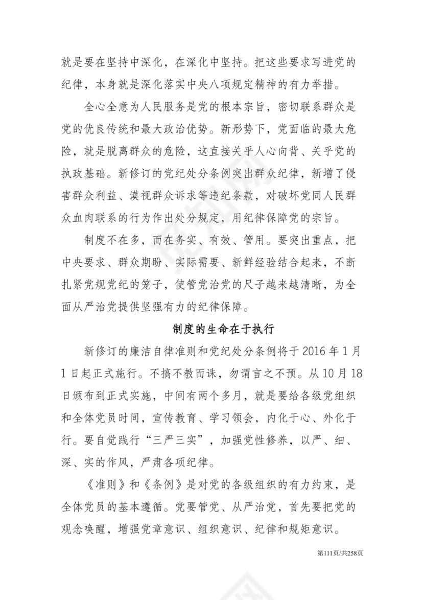 黑白简约党建党课讲稿反腐倡廉廉政建设word模板