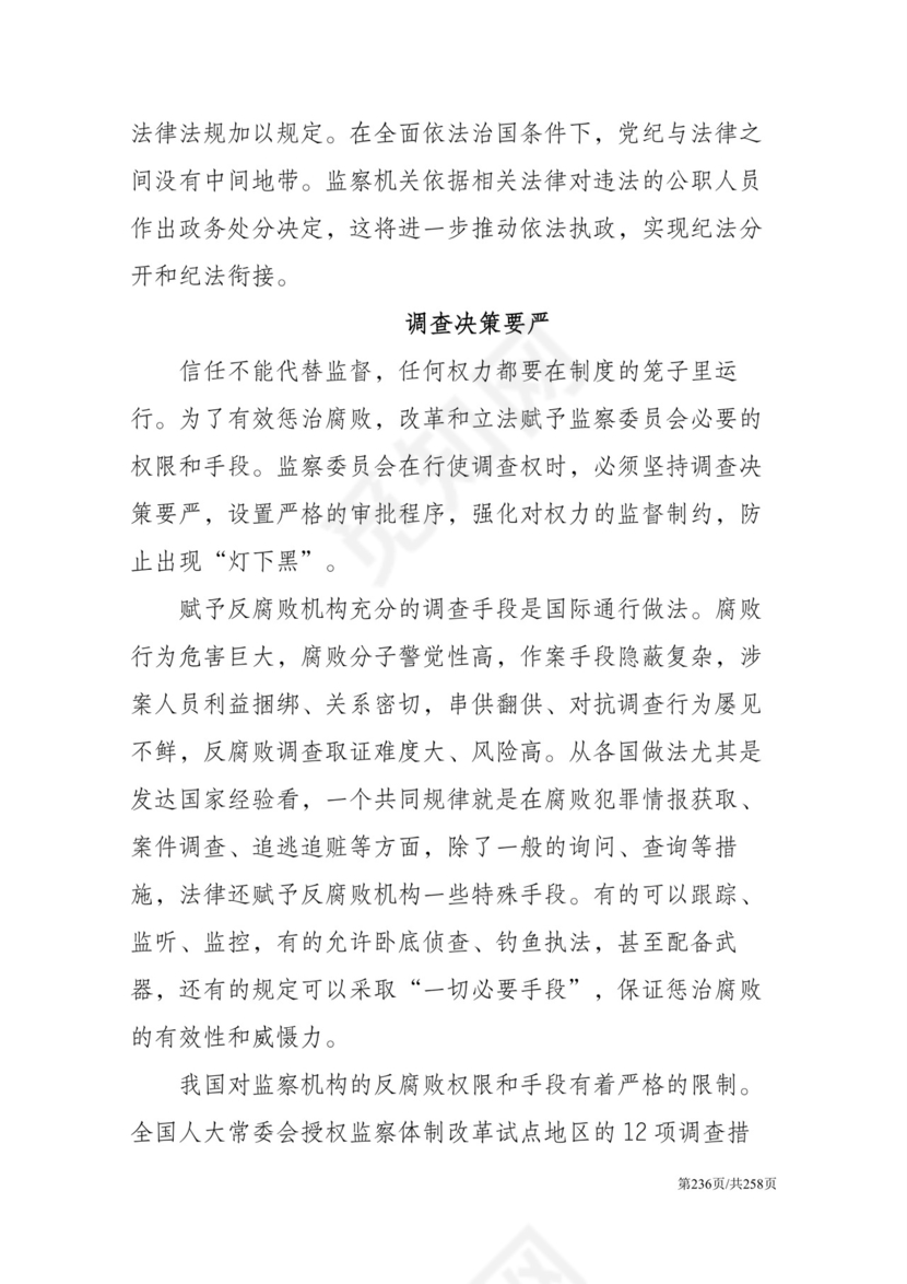 黑白简约党建党课讲稿反腐倡廉廉政建设word模板