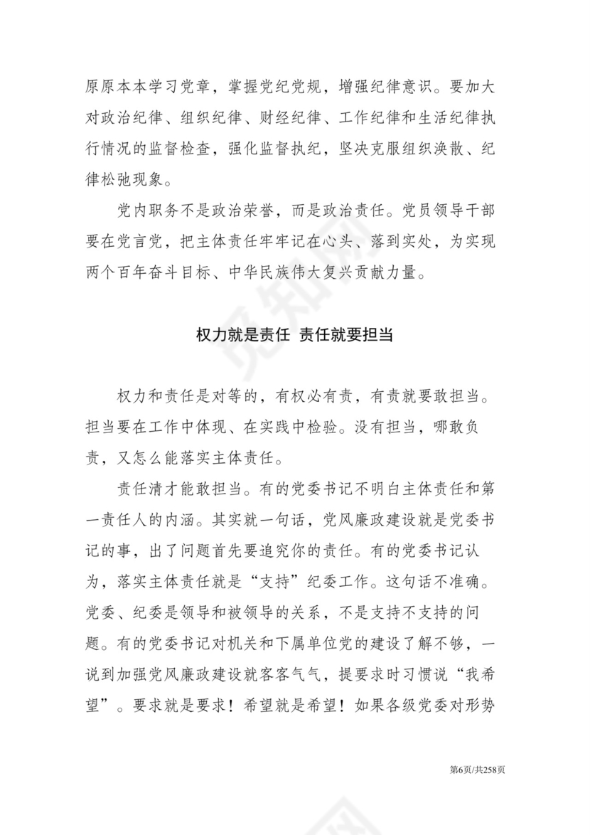 黑白简约党建党课讲稿反腐倡廉廉政建设word模板