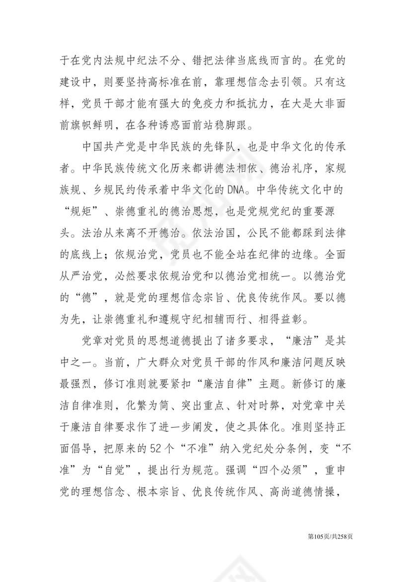 黑白简约党建党课讲稿反腐倡廉廉政建设word模板