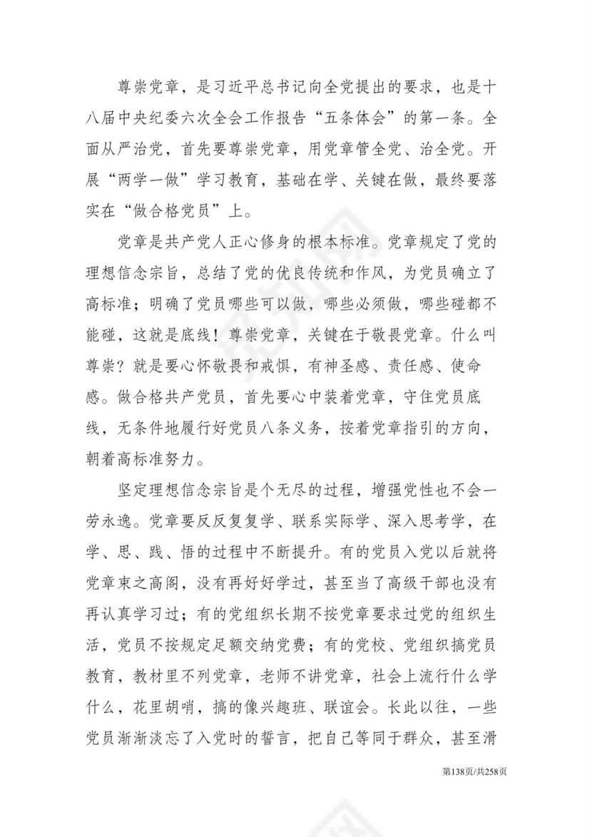 黑白简约党建党课讲稿反腐倡廉廉政建设word模板