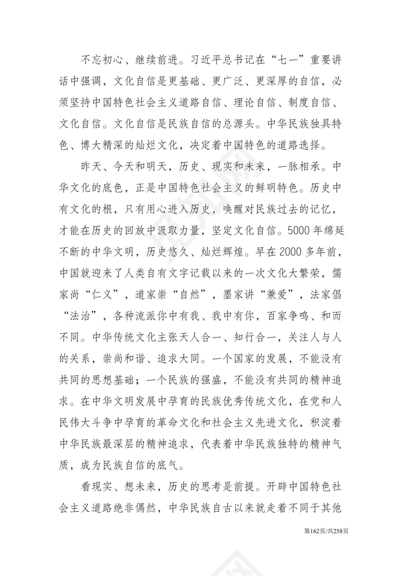 黑白简约党建党课讲稿反腐倡廉廉政建设word模板