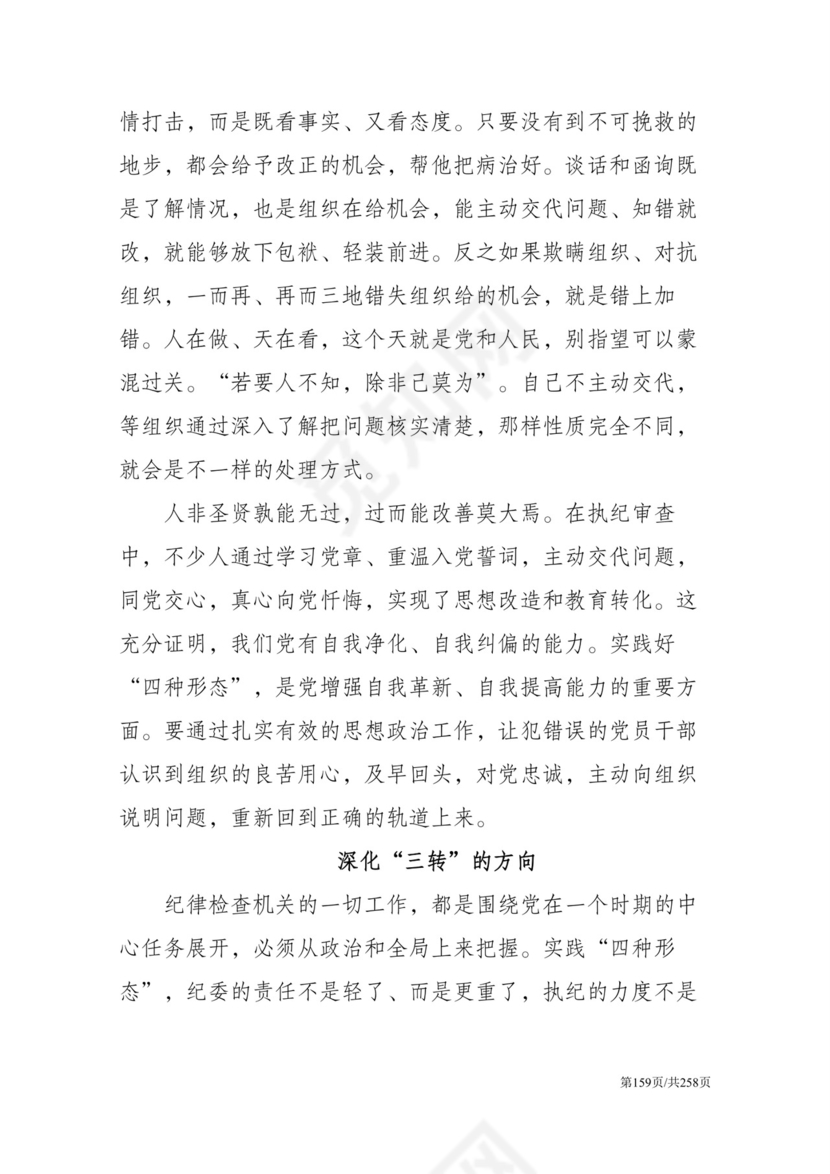 黑白简约党建党课讲稿反腐倡廉廉政建设word模板