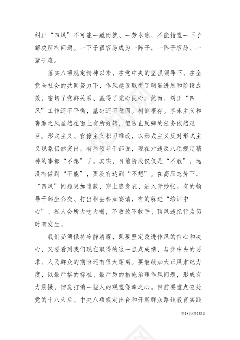 黑白简约党建党课讲稿反腐倡廉廉政建设word模板