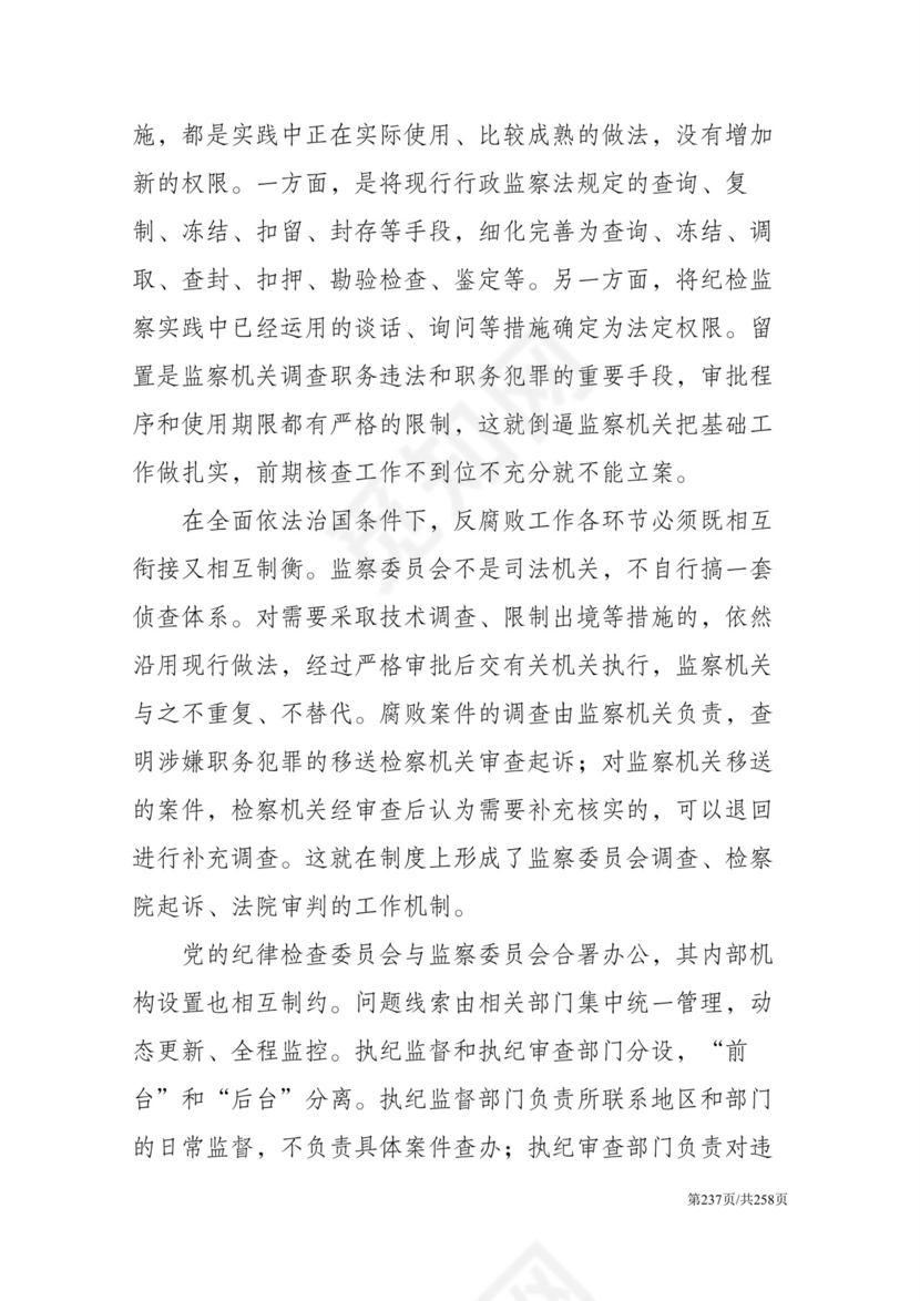 黑白简约党建党课讲稿反腐倡廉廉政建设word模板