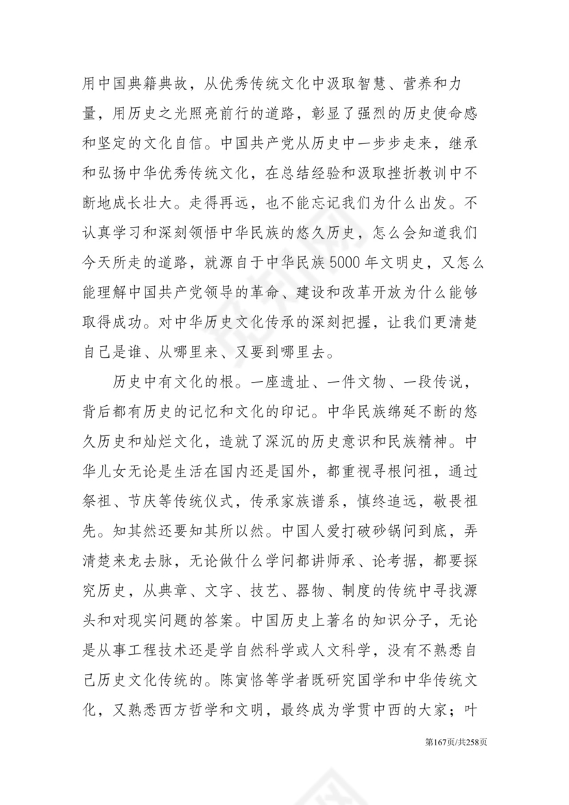 黑白简约党建党课讲稿反腐倡廉廉政建设word模板