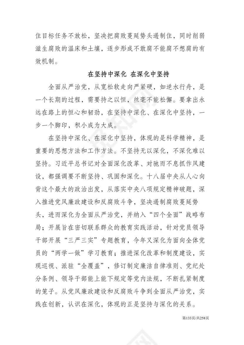 黑白简约党建党课讲稿反腐倡廉廉政建设word模板