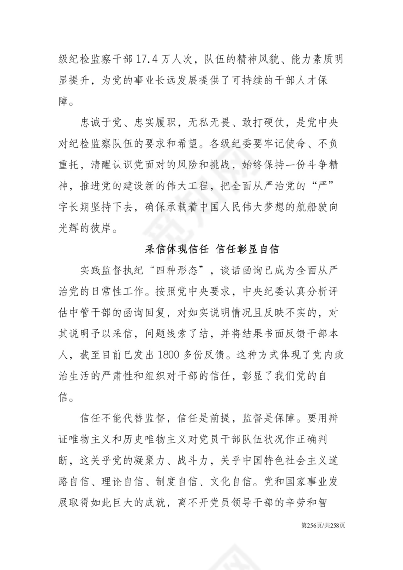 黑白简约党建党课讲稿反腐倡廉廉政建设word模板