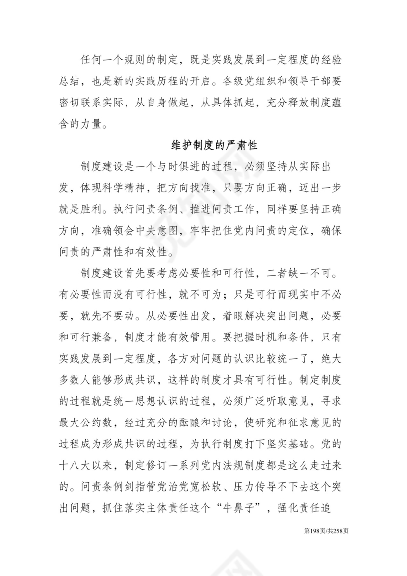 黑白简约党建党课讲稿反腐倡廉廉政建设word模板