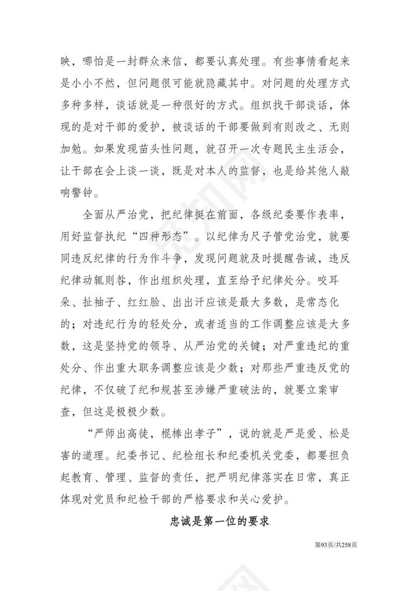 黑白简约党建党课讲稿反腐倡廉廉政建设word模板