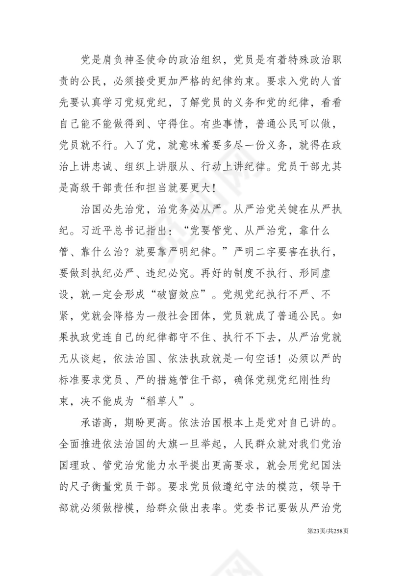 黑白简约党建党课讲稿反腐倡廉廉政建设word模板