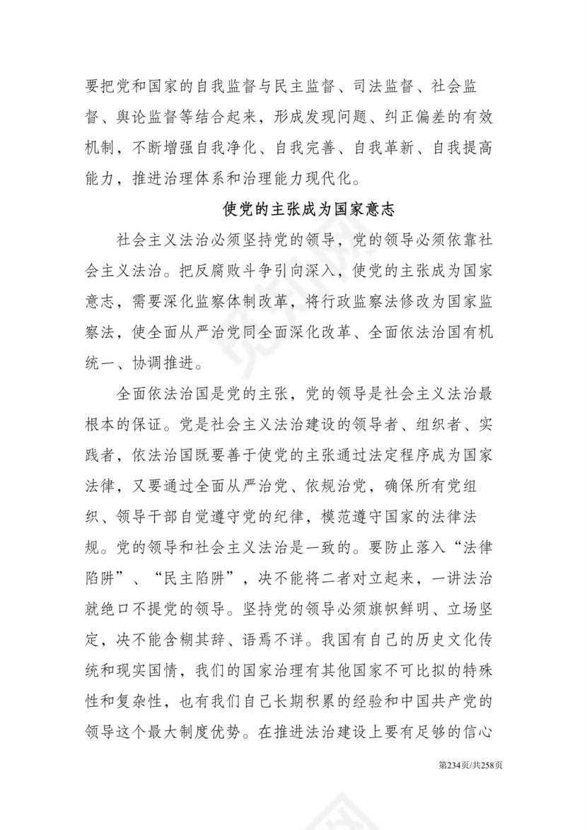 黑白简约党建党课讲稿反腐倡廉廉政建设word模板