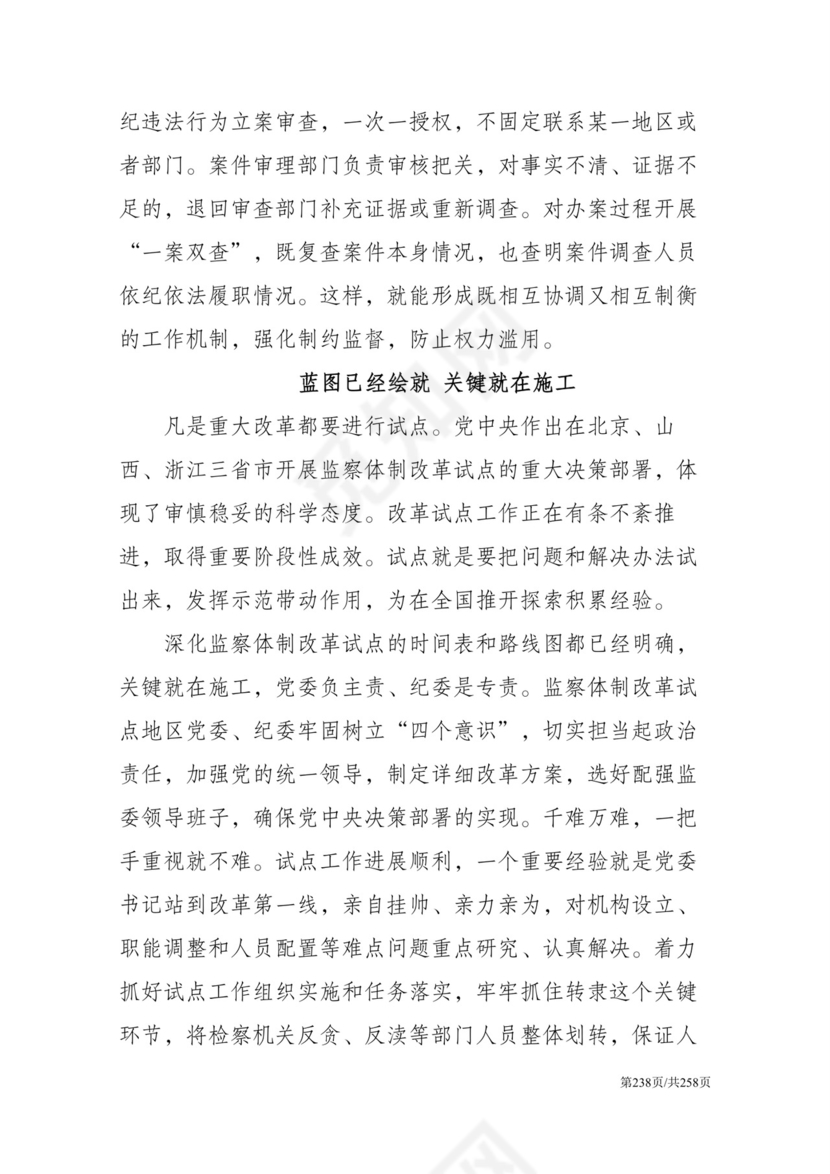 黑白简约党建党课讲稿反腐倡廉廉政建设word模板