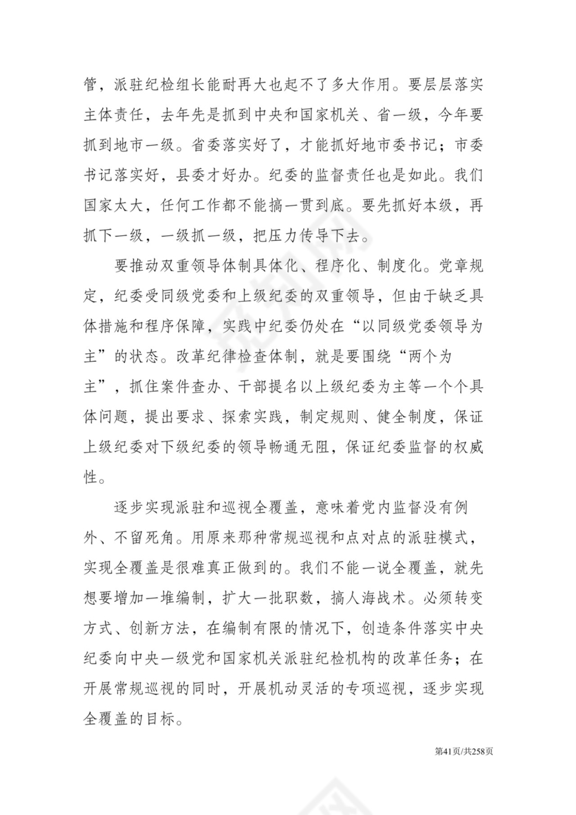 黑白简约党建党课讲稿反腐倡廉廉政建设word模板