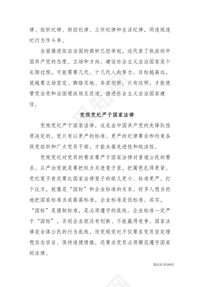 黑白简约党建党课讲稿反腐倡廉廉政建设word模板