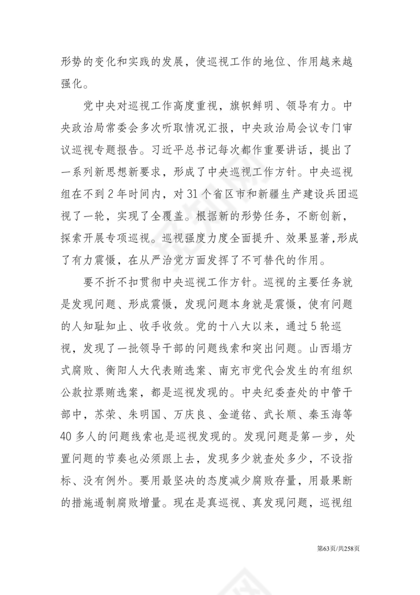 黑白简约党建党课讲稿反腐倡廉廉政建设word模板