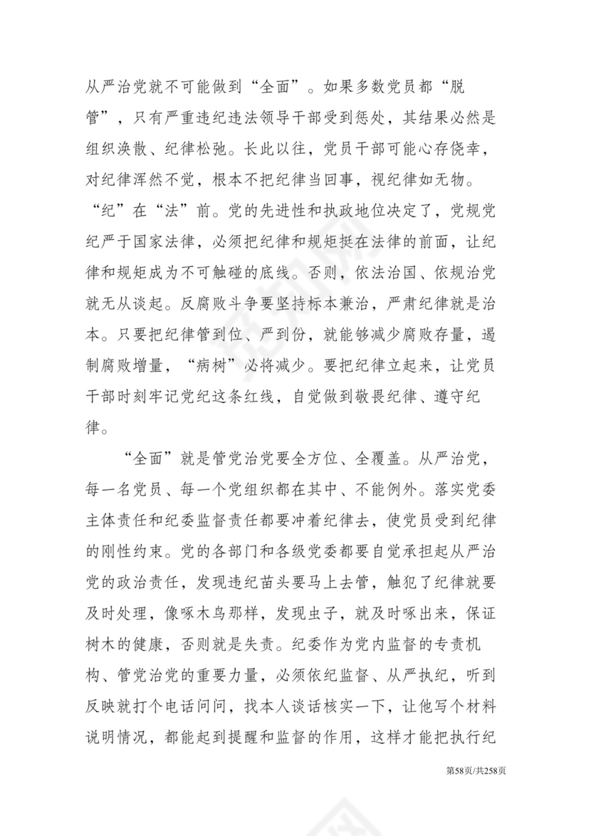 黑白简约党建党课讲稿反腐倡廉廉政建设word模板