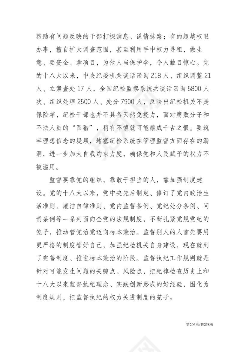 黑白简约党建党课讲稿反腐倡廉廉政建设word模板