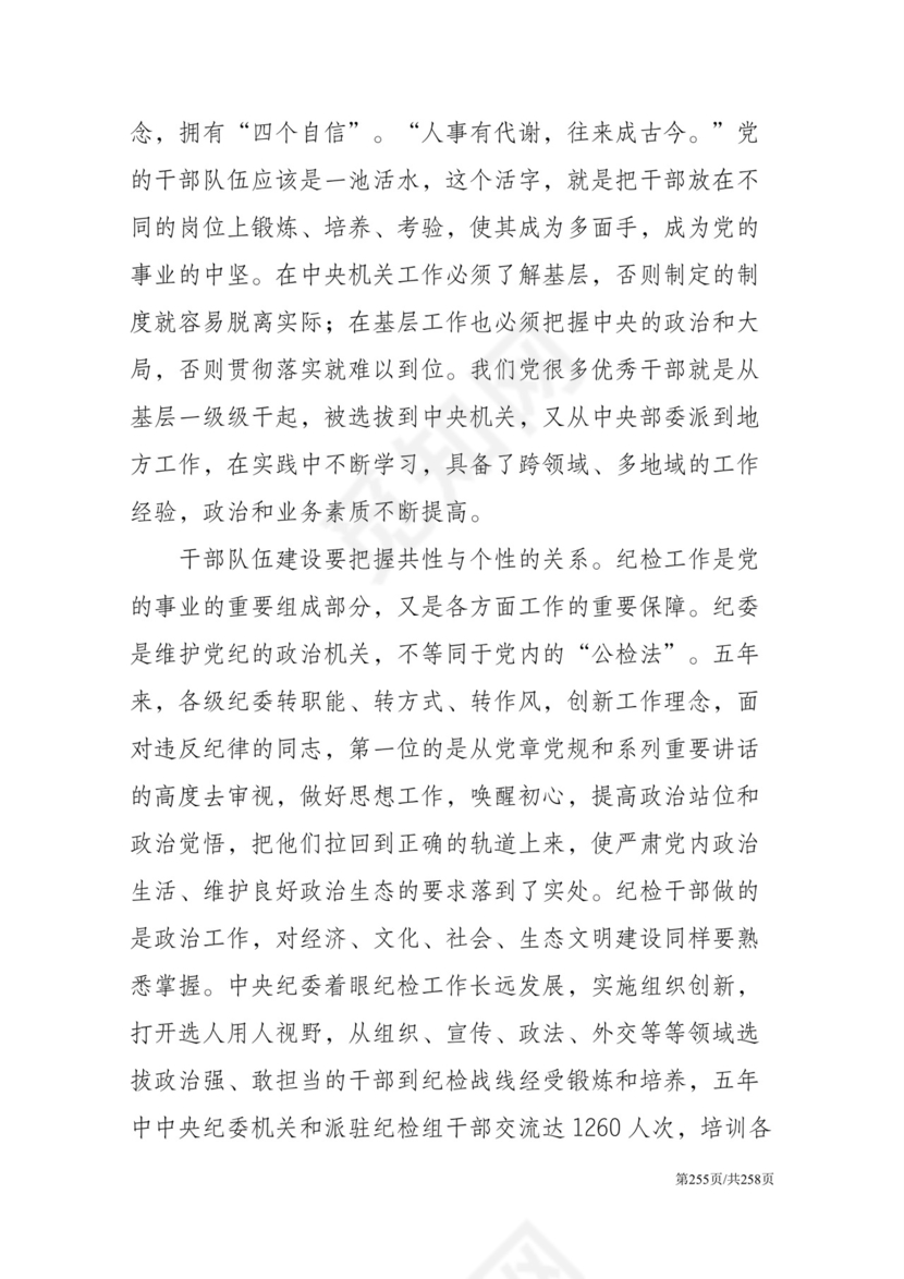 黑白简约党建党课讲稿反腐倡廉廉政建设word模板