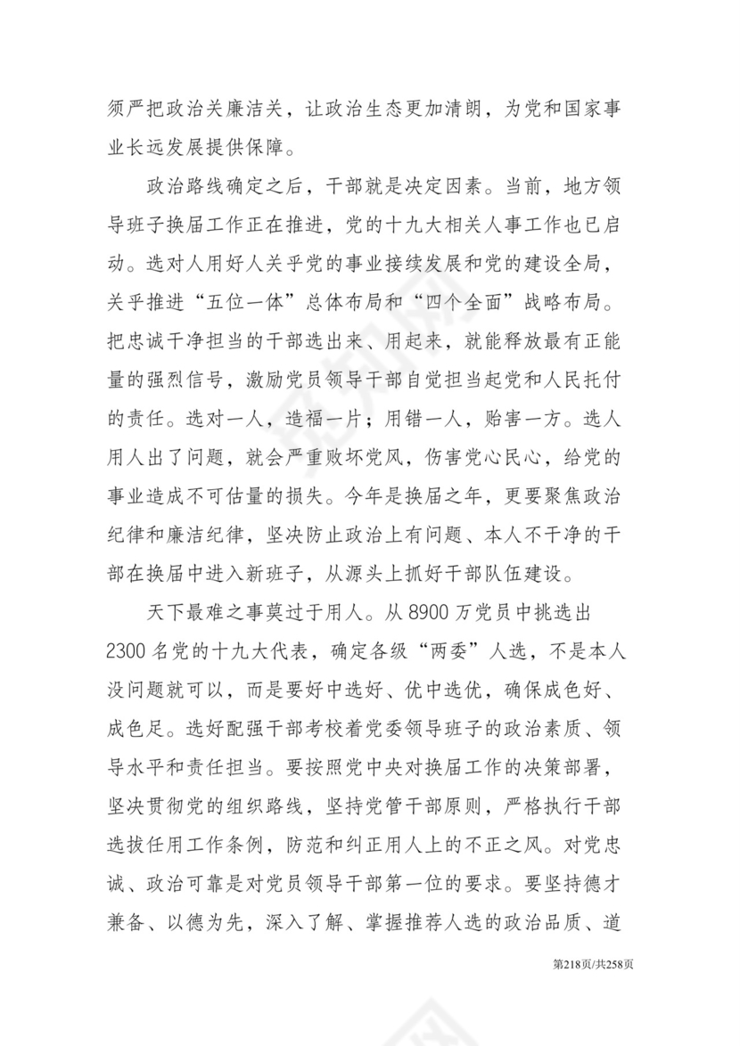 黑白简约党建党课讲稿反腐倡廉廉政建设word模板